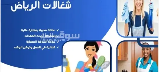 مكتب شغالات بالشهر بجدة 0592667491 تخفيض 50%