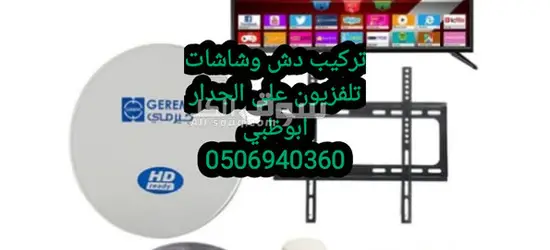 تركيب دش ستلايت بني ياس ابوظبي 0506940360 - 3