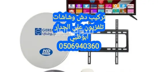 تركيب دش في خليفة١ 0506940360 - 3