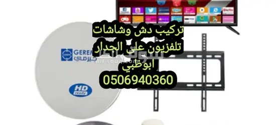 تركيب ستلايت في مدينة خليفة 0506940360