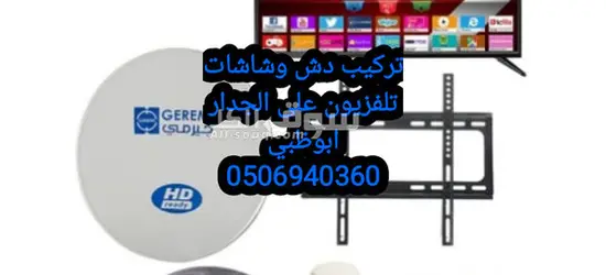 تركيب دش ورسيفر جنوب الشامخة 0506940360 - 3