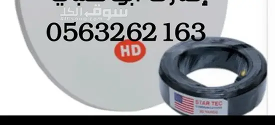 تركيب تلفزيونات في المرور 0563262163 - 3