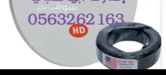 تركيب تلفزيونات في المرور 0563262163 - 4