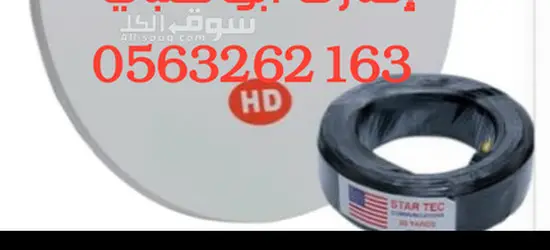 تركيب تلفزيونات في معسكر ال نهيان 0563262163 - 2