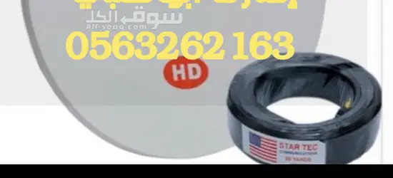 تركيب تلفزيونات جزيرة ياس 0563262163