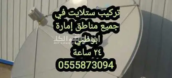تركيب تلفزيونات في الشامخة 0556044094