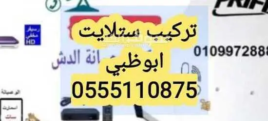 تركيب تلفزيونات في الشامخة 0556044094 - 3