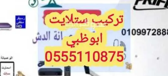تركيب تلفزيونات في الشامخة 0556044094 - 5