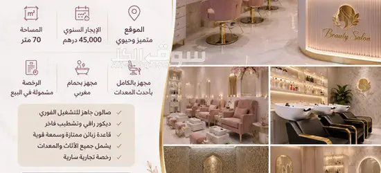 صالون نسائي