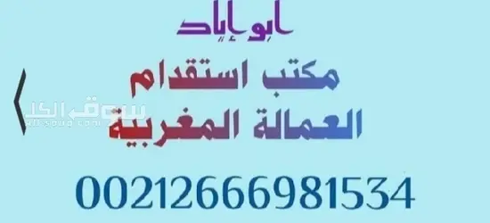 مكتب إستقدام عمالة منزلية مغربية للامارات العربية - 2