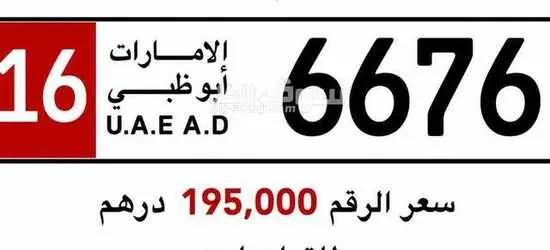 رقم مركبه مميز