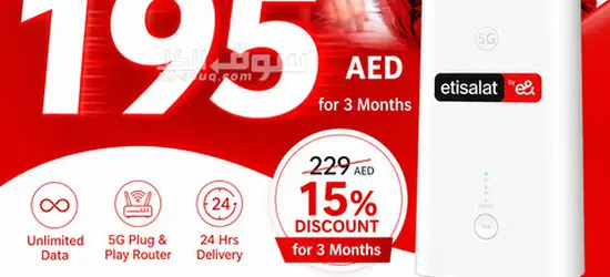 Etisalat Home wifi 5G