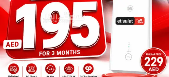 Etisalat Home wifi 5G