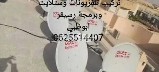 تركيب ستلايت في خليفة الف0525514407 - 4